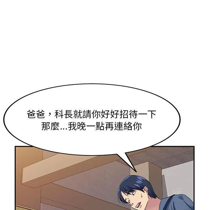 刺激的寄居生活 第22话 第112页