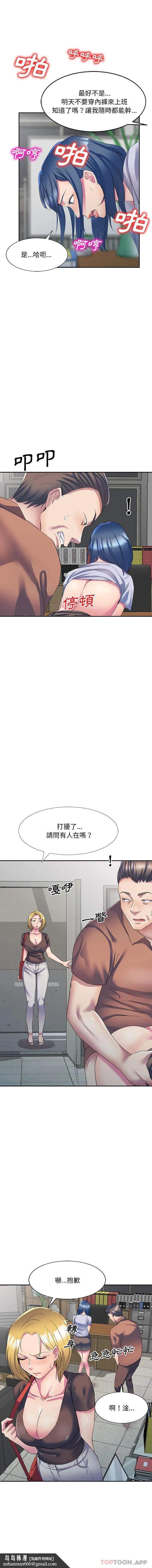 刺激的寄居生活 第2话 第10页
