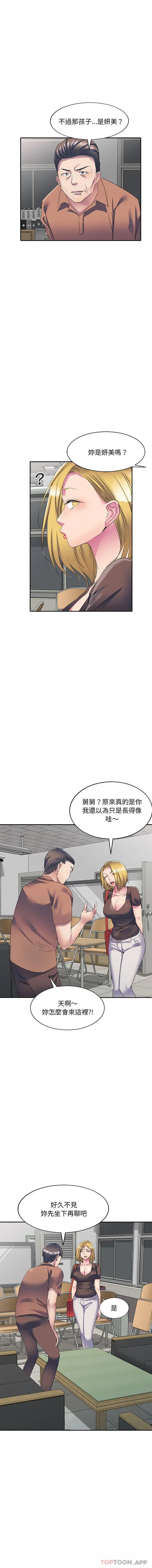 刺激的寄居生活 第2话 第11页