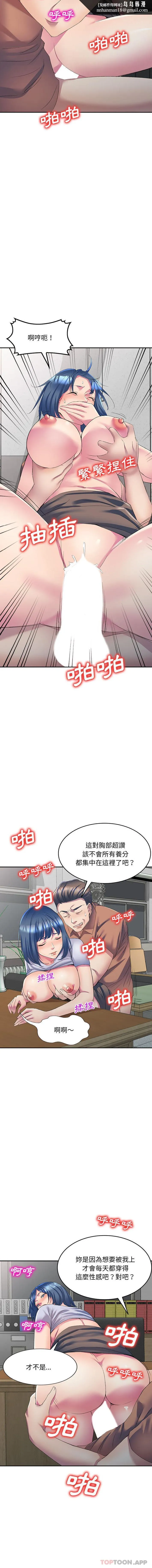 刺激的寄居生活 第2话 第9页