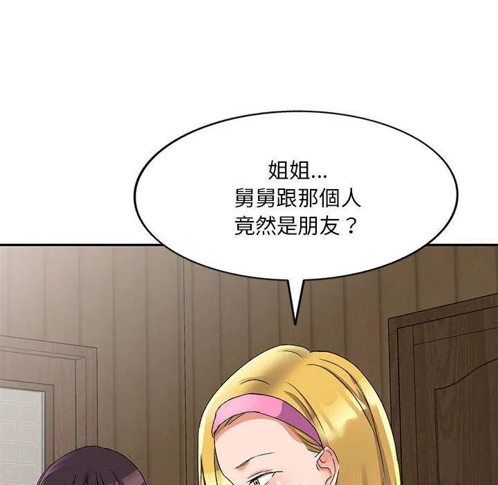 刺激的寄居生活 第20话 第47页