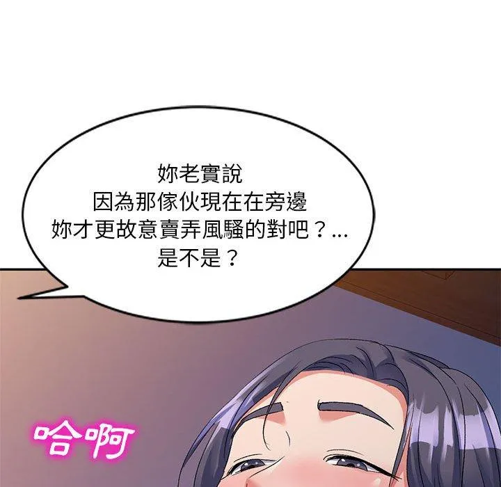 刺激的寄居生活 第20话 第106页