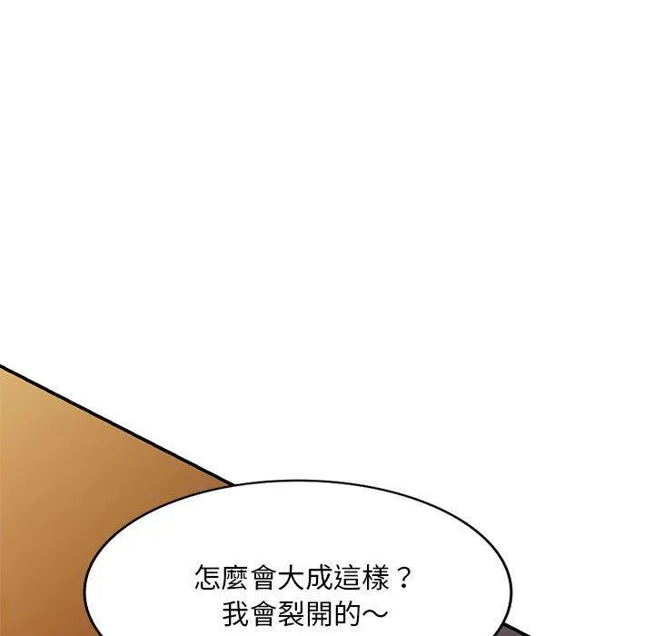 刺激的寄居生活 第20话 第81页