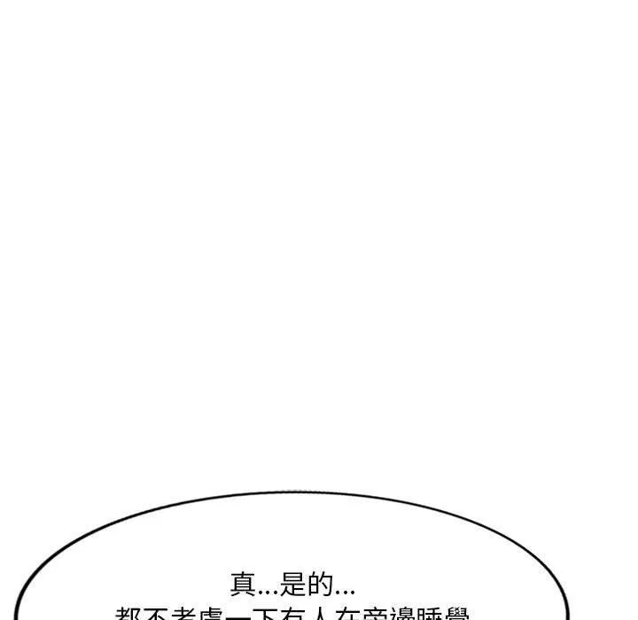 刺激的寄居生活 第20话 第156页
