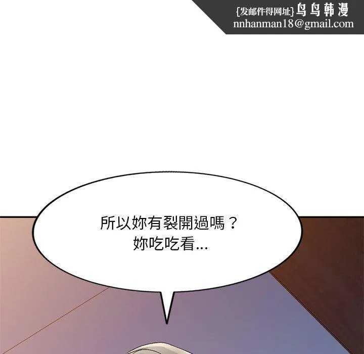 刺激的寄居生活 第20话 第84页