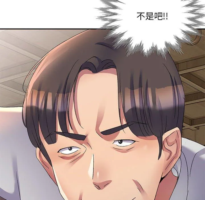 刺激的寄居生活 第20话 第37页