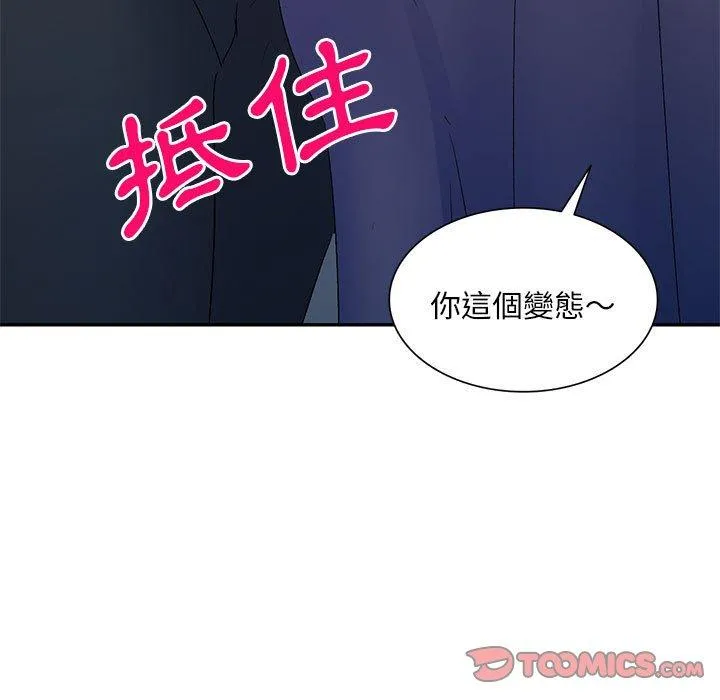 刺激的寄居生活 第20话 第66页