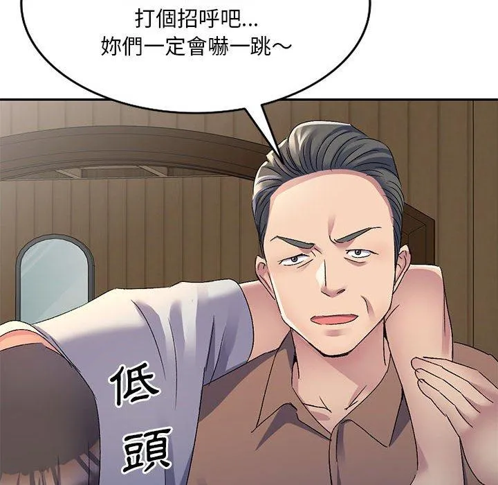 刺激的寄居生活 第20话 第32页