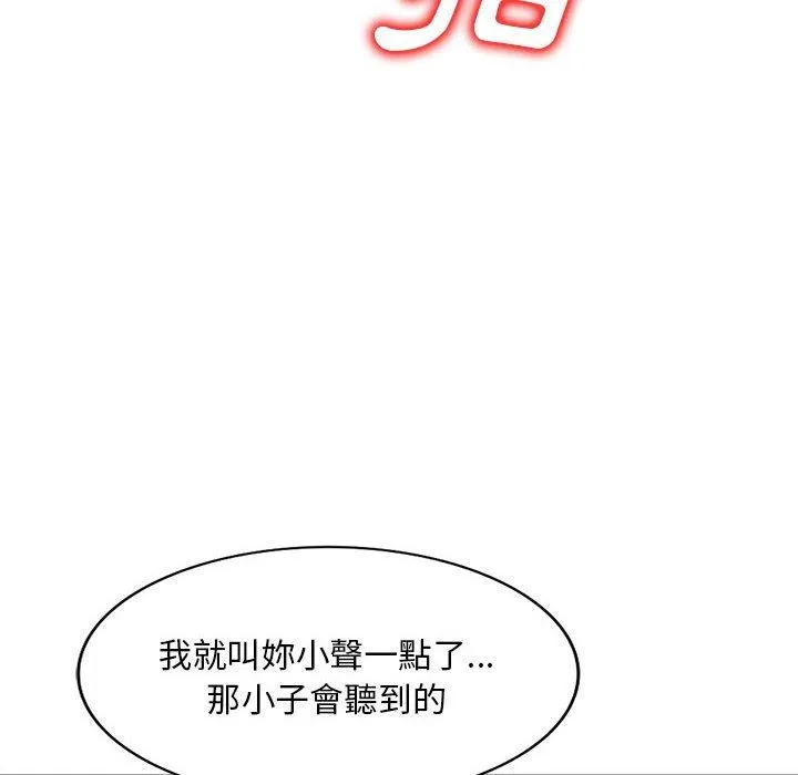 刺激的寄居生活 第20话 第118页