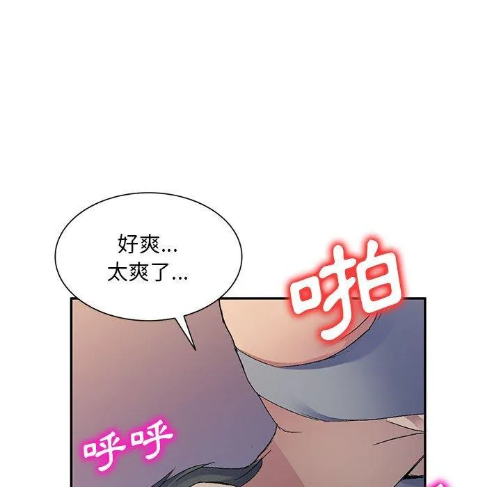 刺激的寄居生活 第20话 第121页