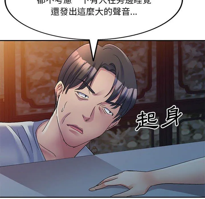 刺激的寄居生活 第20话 第157页