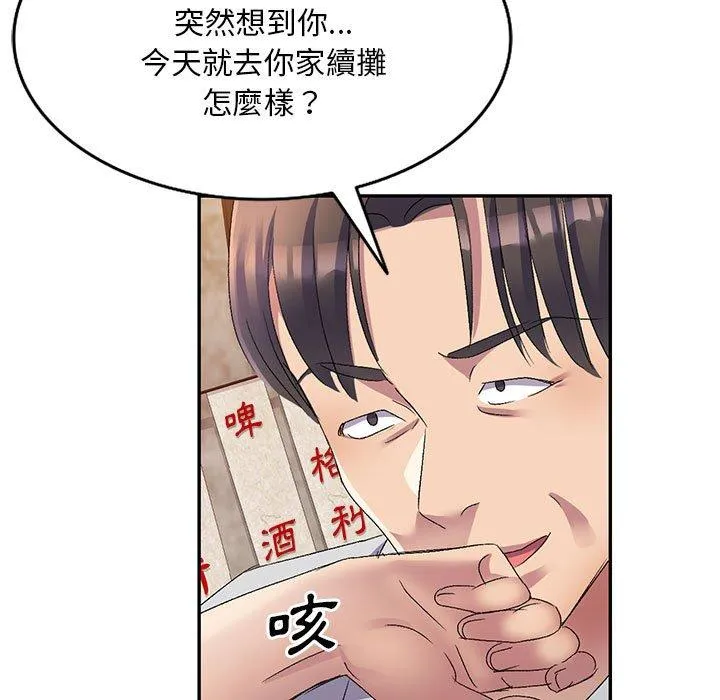 刺激的寄居生活 第20话 第11页