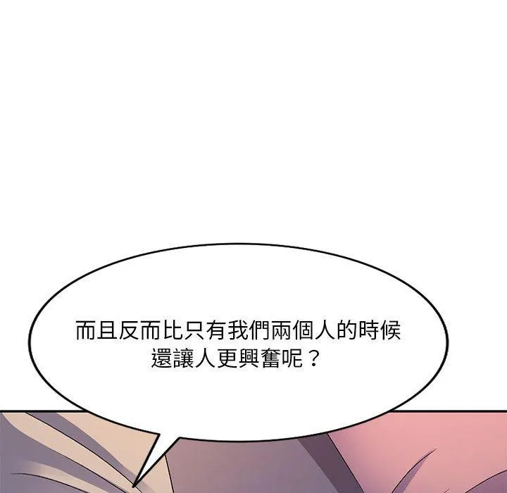 刺激的寄居生活 第20话 第64页