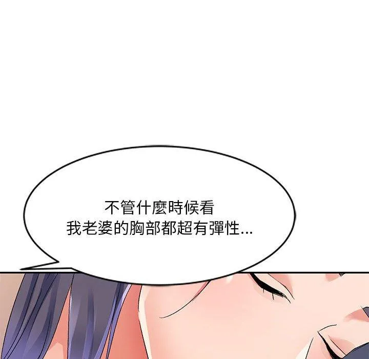 刺激的寄居生活 第20话 第67页