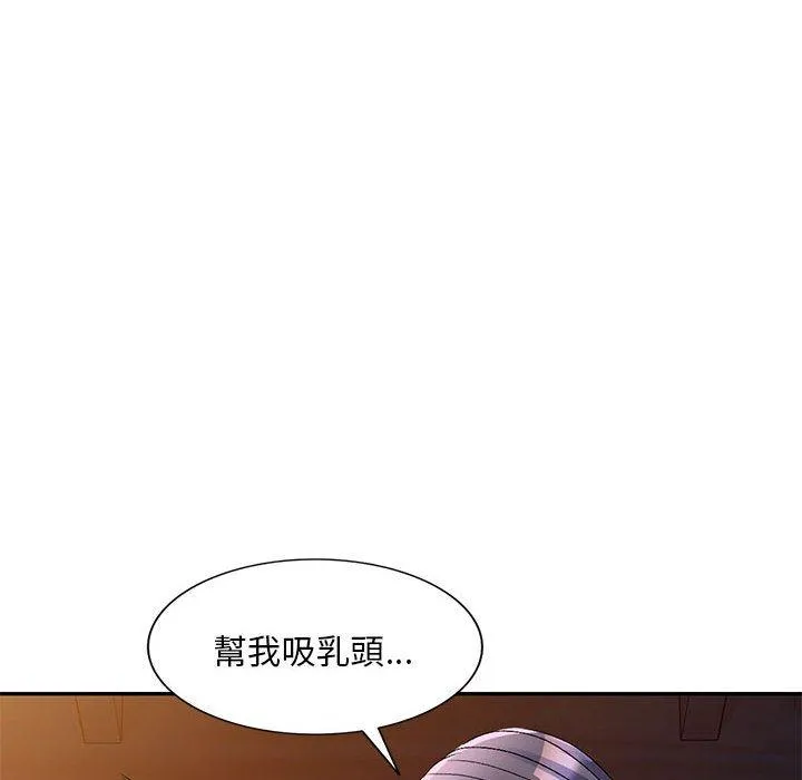 刺激的寄居生活 第20话 第70页
