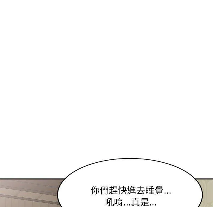刺激的寄居生活 第20话 第42页