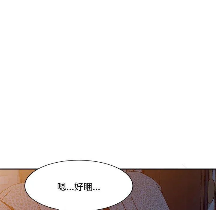 刺激的寄居生活 第20话 第138页