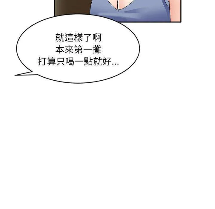 刺激的寄居生活 第20话 第23页