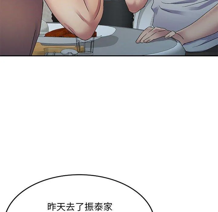 刺激的寄居生活 第20话 第10页