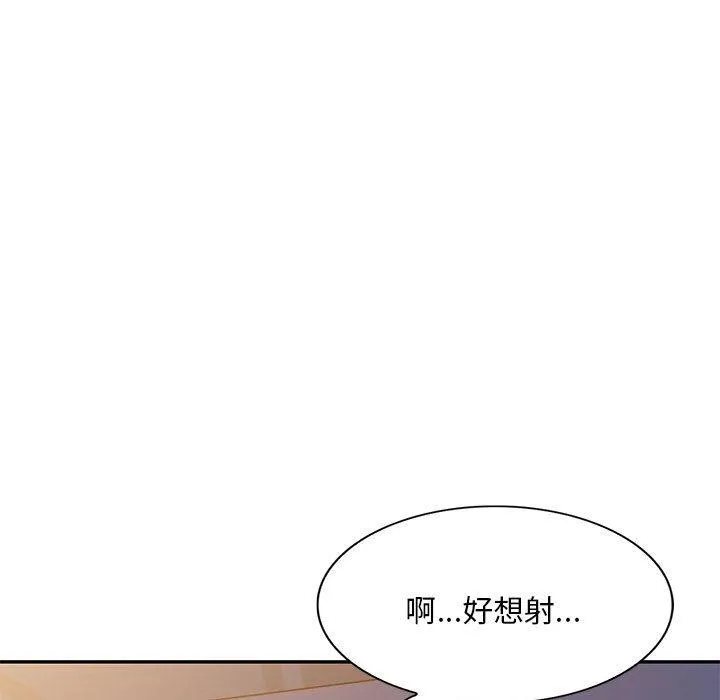 刺激的寄居生活 第20话 第123页