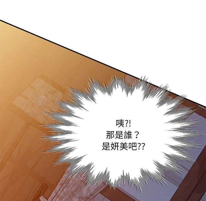 刺激的寄居生活 第20话 第162页