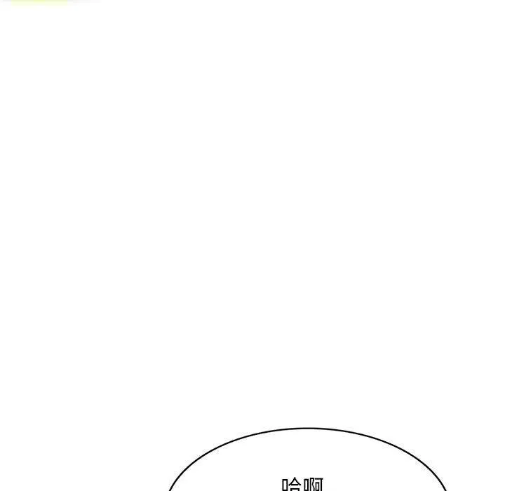 刺激的寄居生活 第20话 第90页
