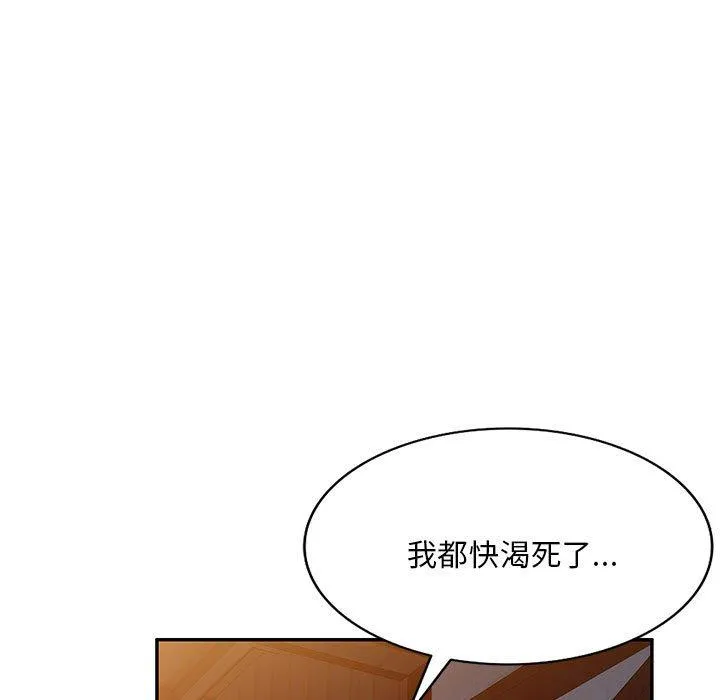 刺激的寄居生活 第20话 第158页