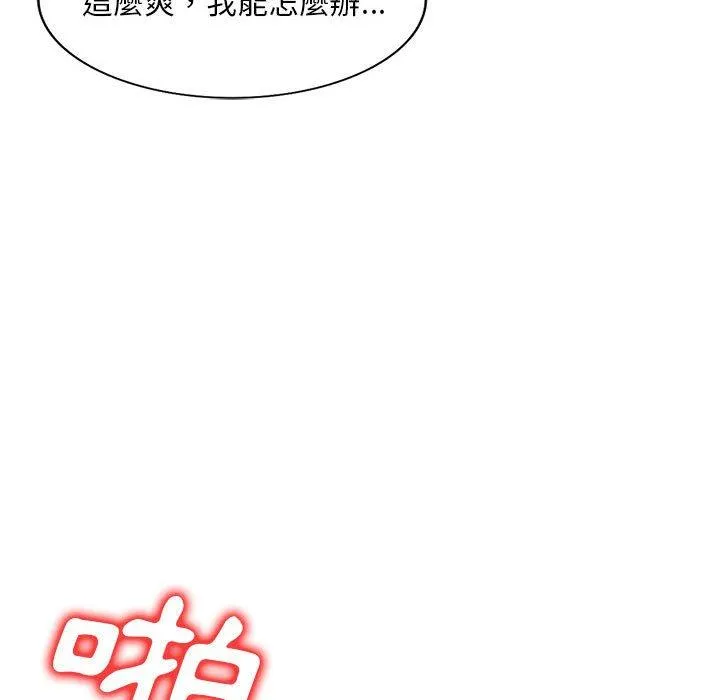 刺激的寄居生活 第20话 第115页