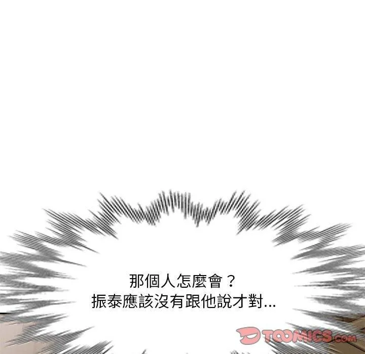 刺激的寄居生活 第20话 第39页