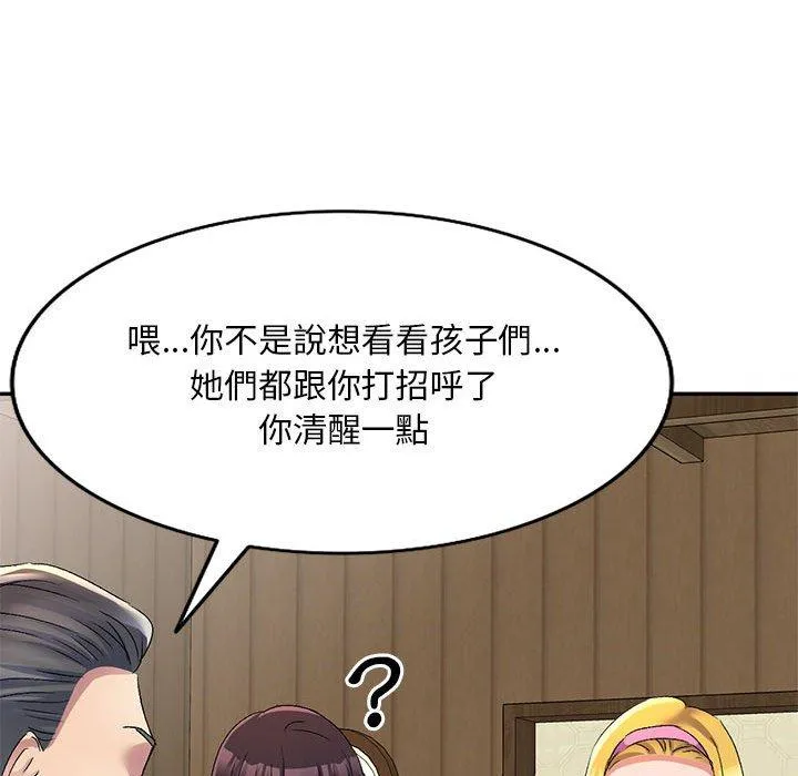 刺激的寄居生活 第20话 第34页