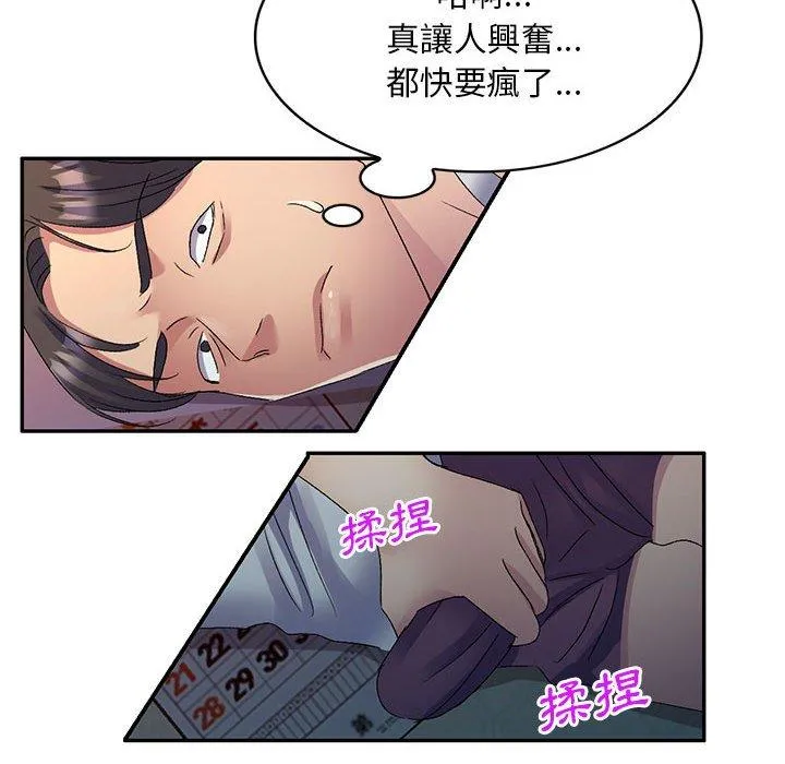 刺激的寄居生活 第20话 第91页