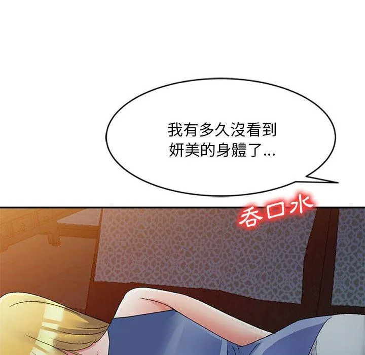 刺激的寄居生活 第20话 第165页