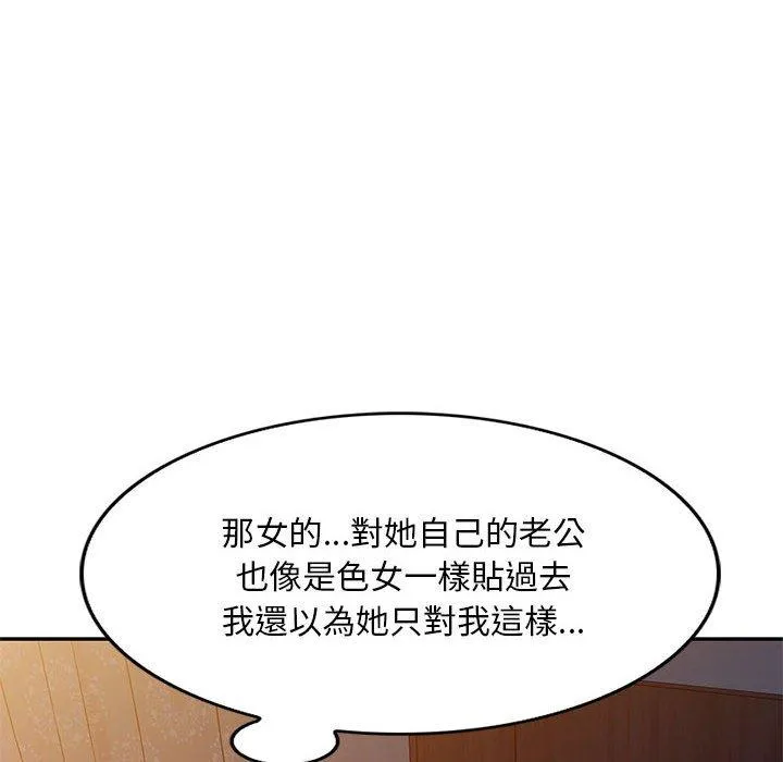 刺激的寄居生活 第20话 第76页