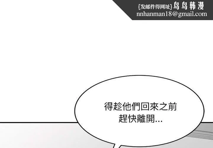 刺激的寄居生活 第20话 第1页