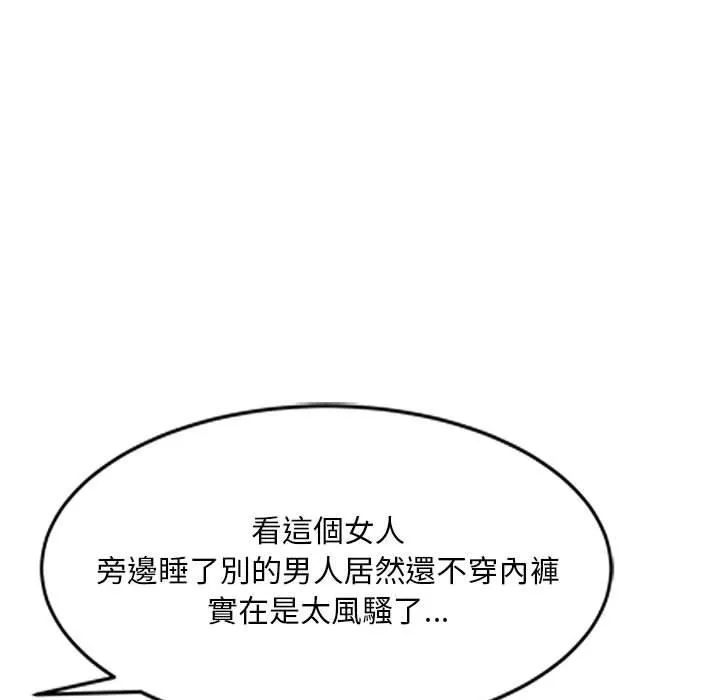 刺激的寄居生活 第20话 第98页