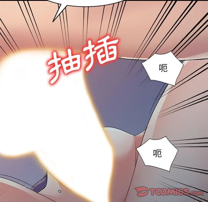 刺激的寄居生活 第20话 第119页