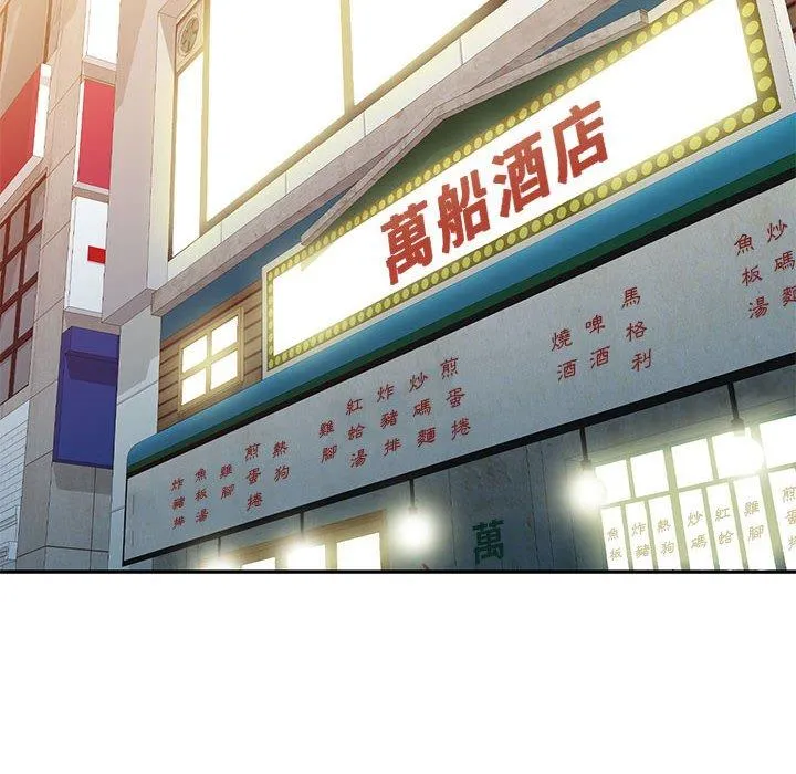 刺激的寄居生活 第20话 第6页