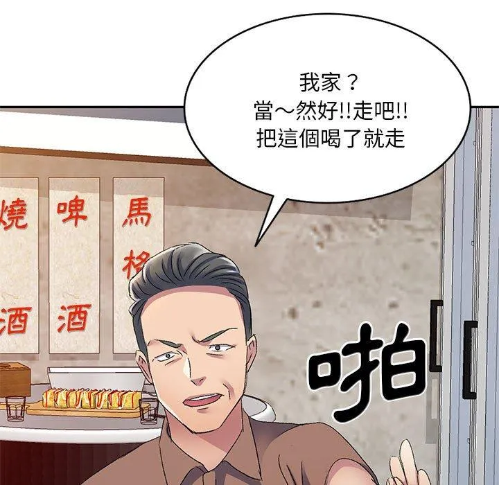 刺激的寄居生活 第20话 第13页