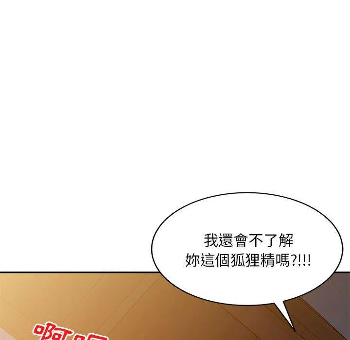 刺激的寄居生活 第20话 第109页