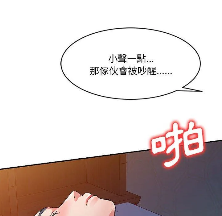 刺激的寄居生活 第20话 第113页