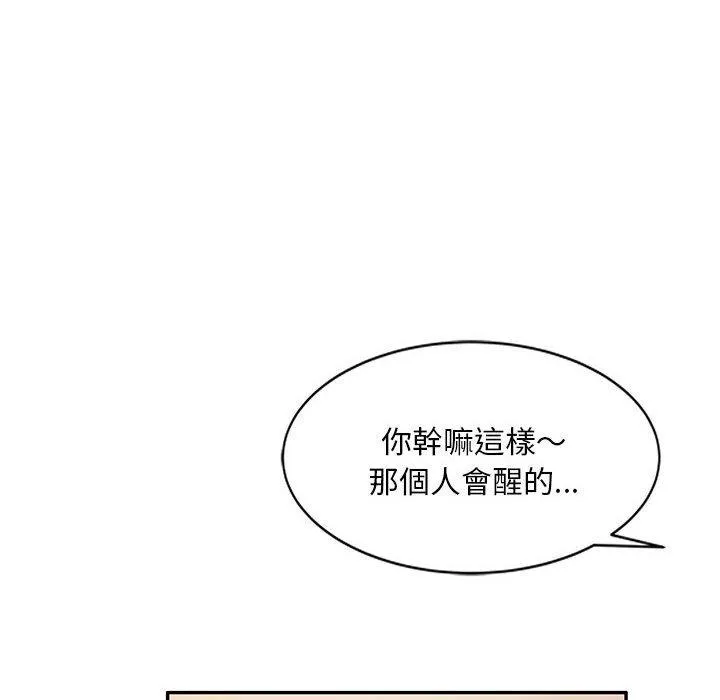刺激的寄居生活 第20话 第59页