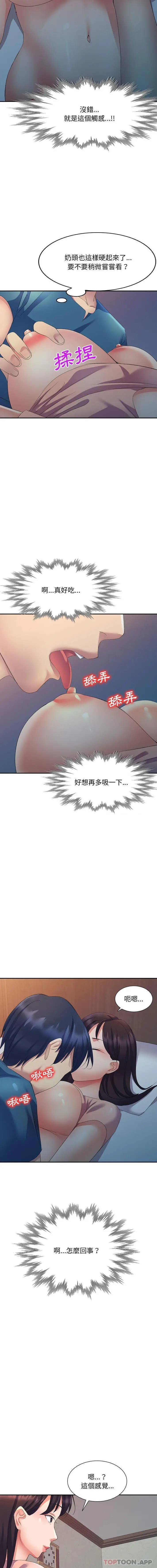 刺激的寄居生活 第8话 第14页