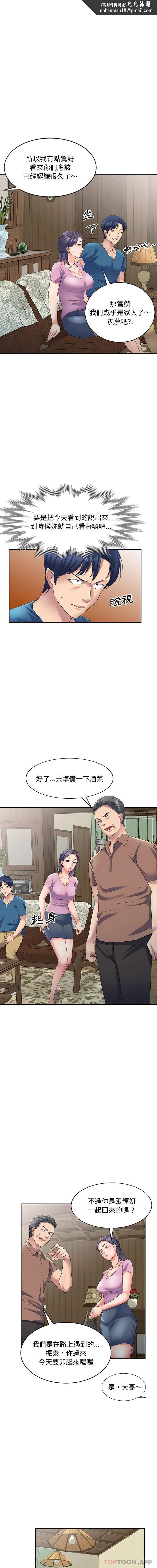 刺激的寄居生活 第8话 第9页