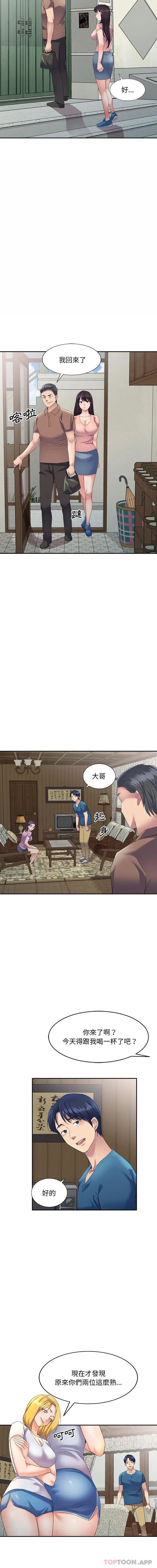 刺激的寄居生活 第8话 第8页