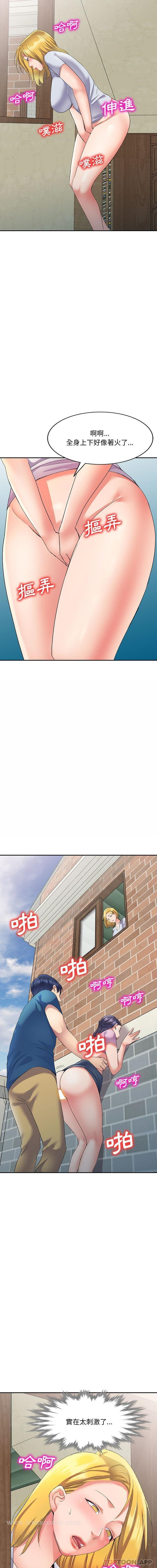 刺激的寄居生活 第8话 第5页