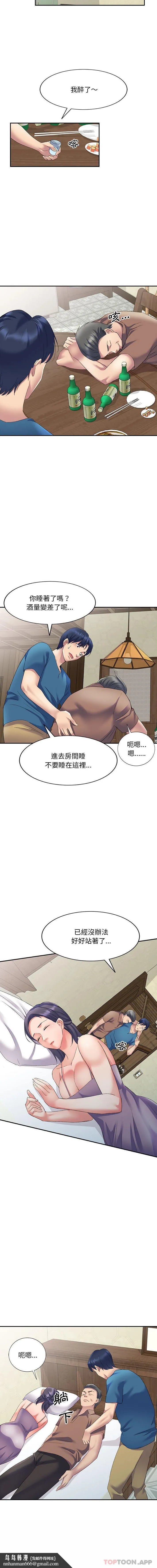 刺激的寄居生活 第8话 第10页