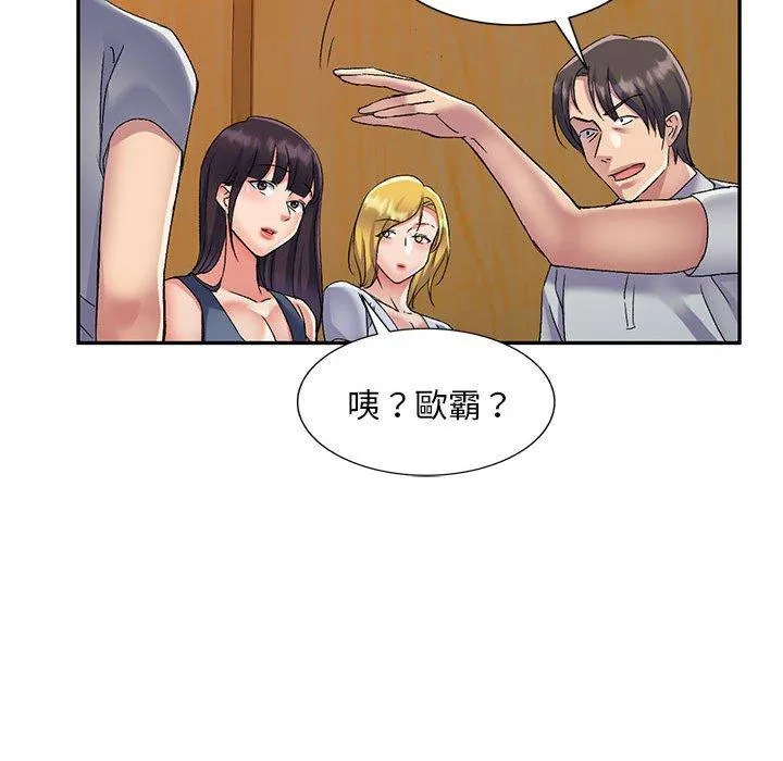 刺激的寄居生活 第25话 第40页