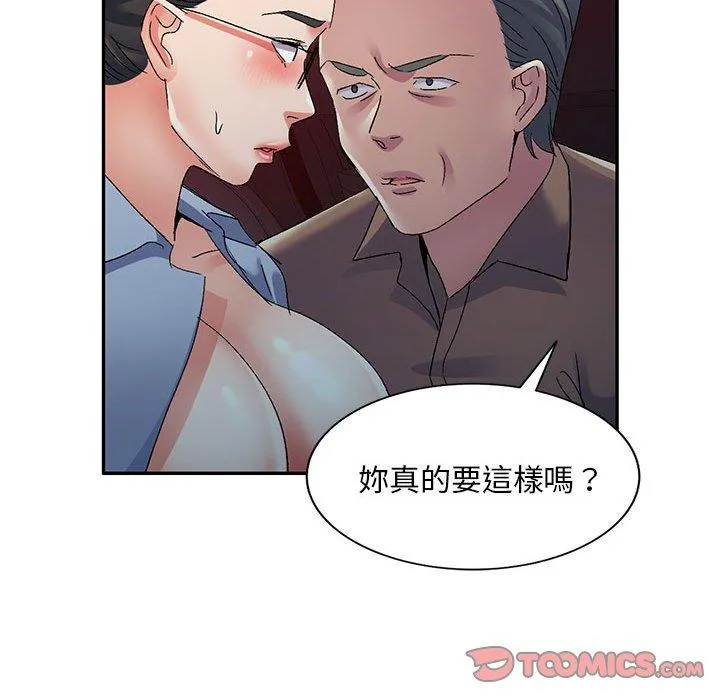 刺激的寄居生活 第25话 第75页