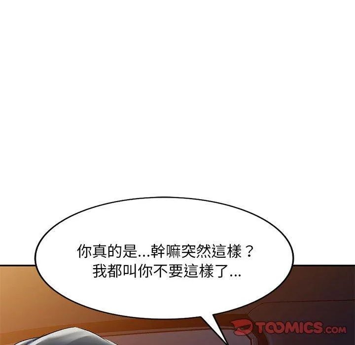 刺激的寄居生活 第25话 第66页