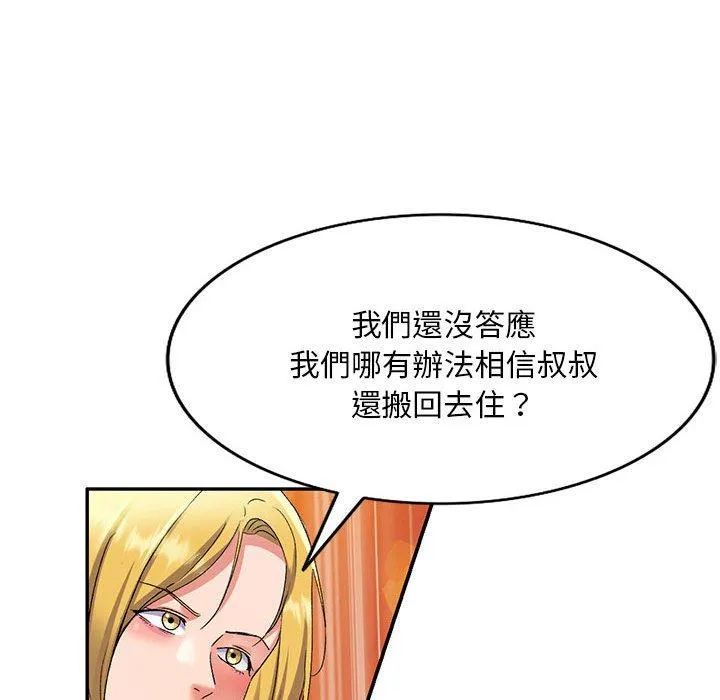 刺激的寄居生活 第25话 第43页